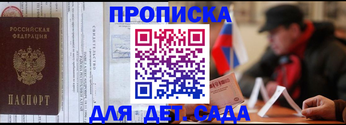 прописка 2025 в Баймаке