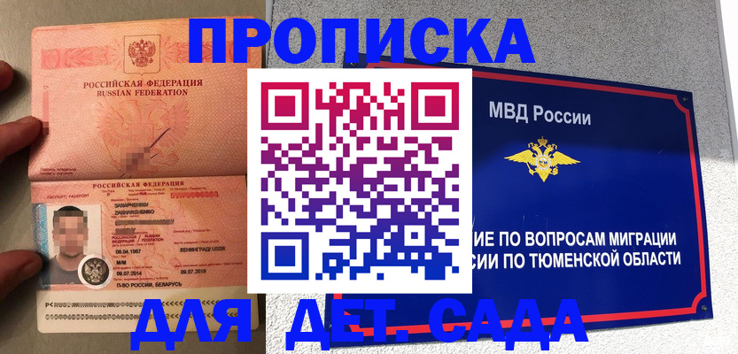 временная регистрация в квартире в Баймаке