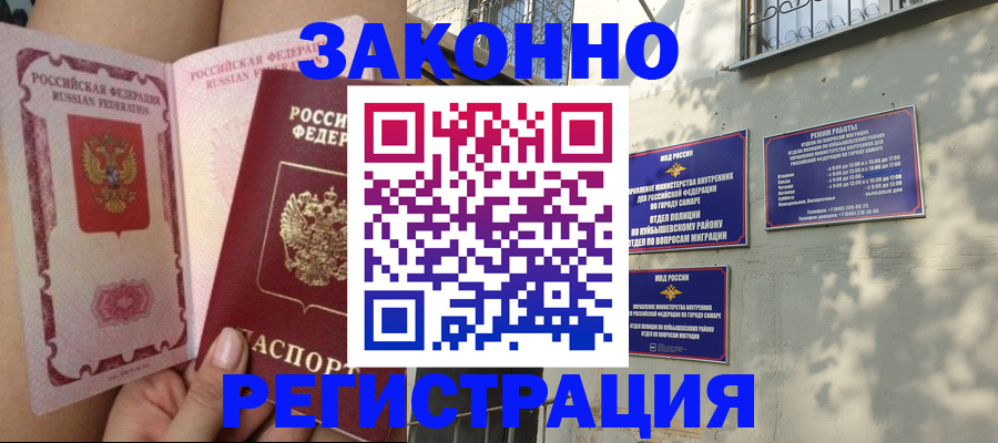 миграционный учет в Баймаке