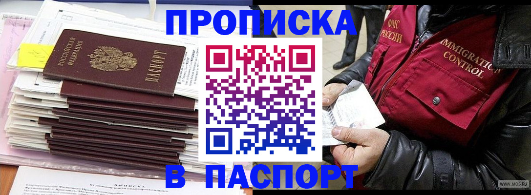 прописка для школы в Баймаке